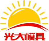深圳市光大模具機(jī)械壓鑄廠(chǎng)